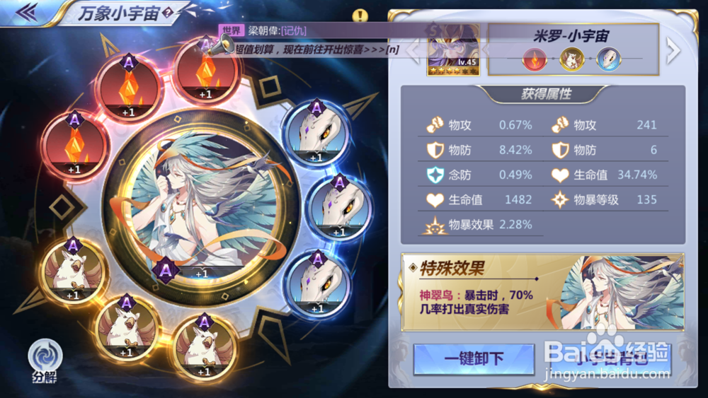 圣斗士星矢手游封印魔星塔第四关通关图文攻略