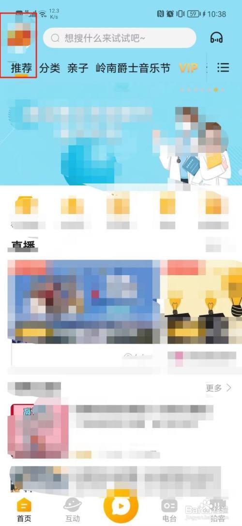 花生FM如何设置定时关闭