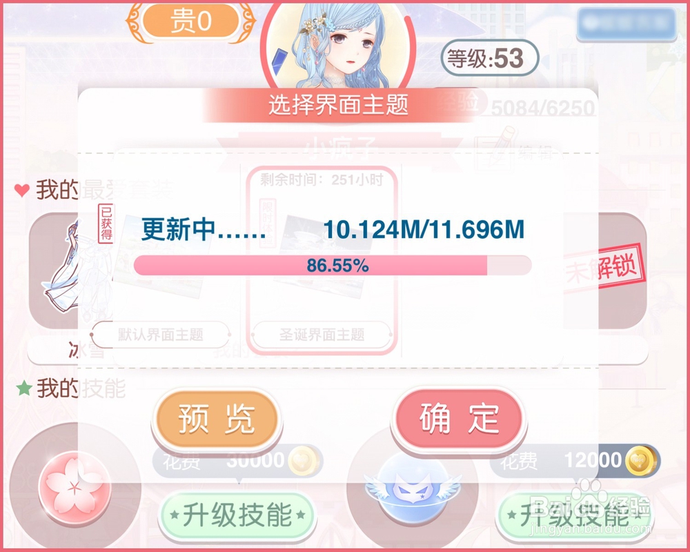 【奇迹暖暖】怎么获得并更换游戏界面