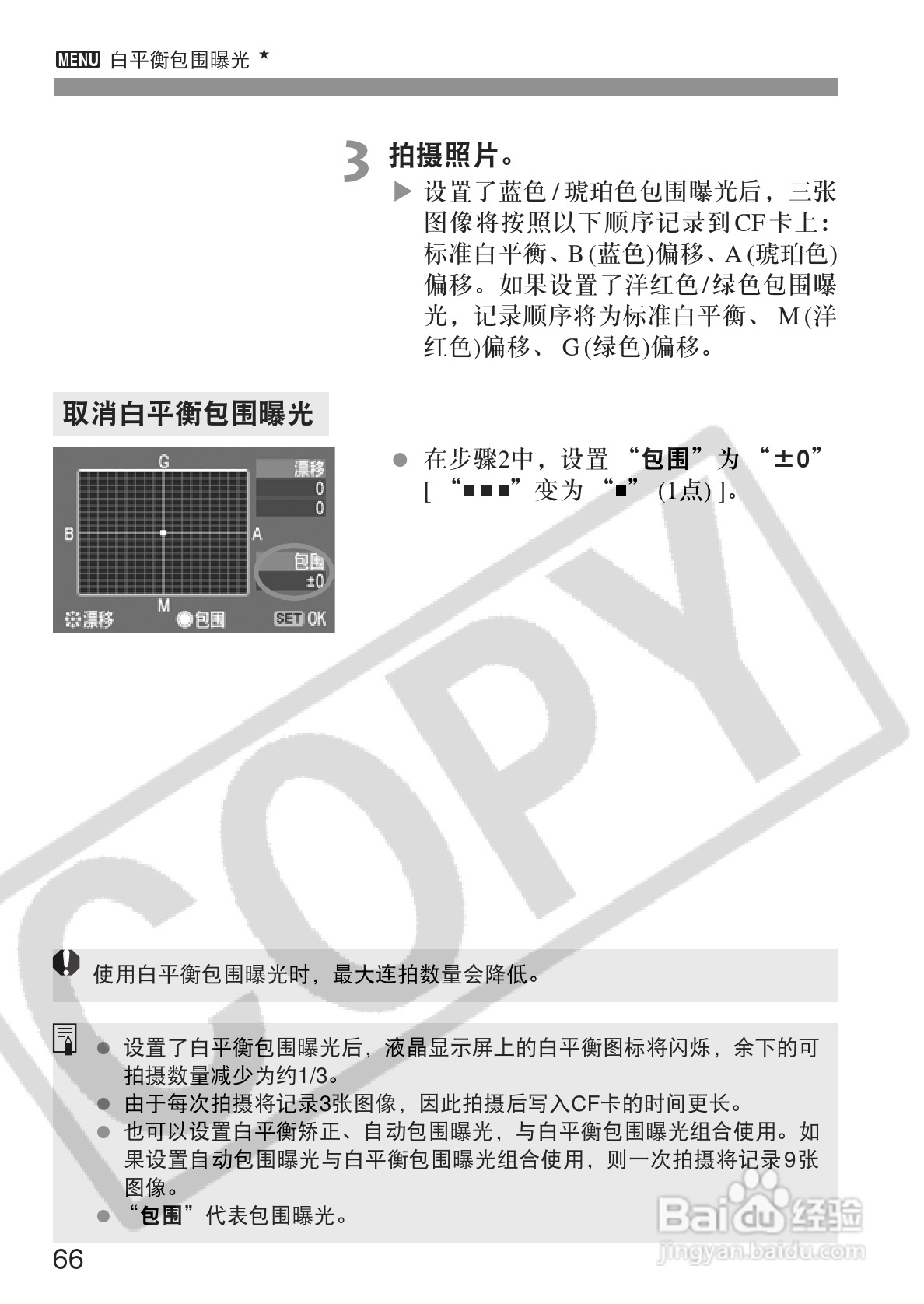 佳能EOS-5D相机使用说明书:[7]