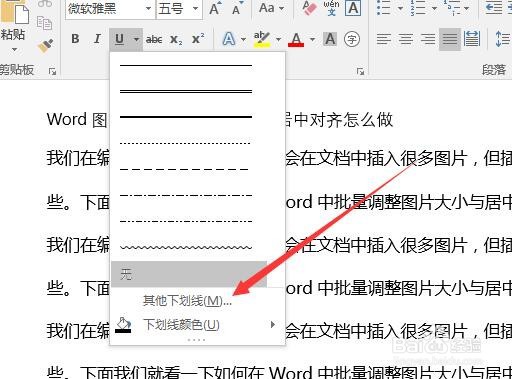 word2019怎么为文字添加下划线