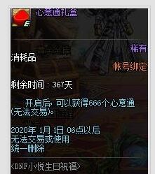 DNF生日礼包怎么领取