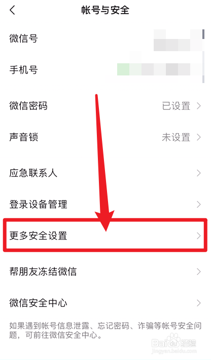 微信怎么解绑QQ
