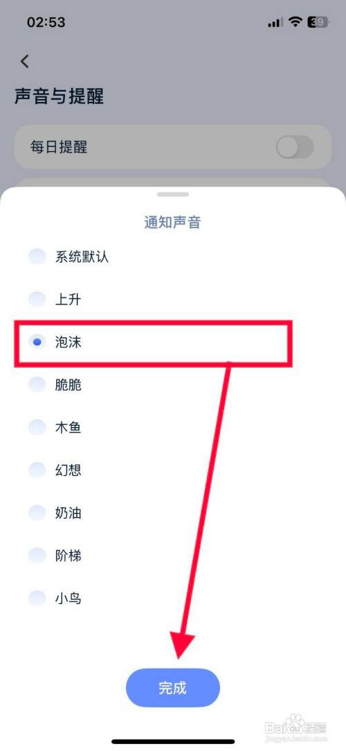 目标地图app软件如何快速修改通知声音