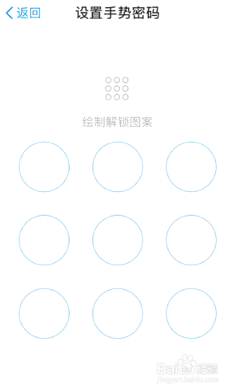 如何在iphone中设置支付宝的指纹手势密码