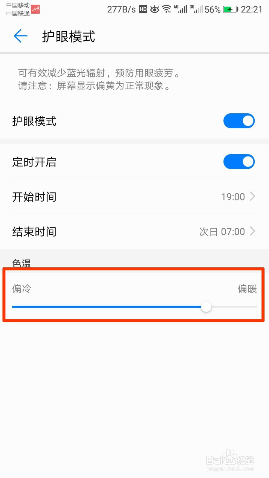 华为手机怎么开启护眼模式