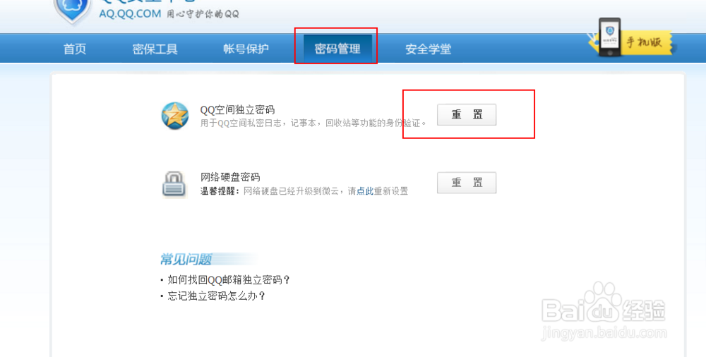 QQ空间设置独立密码