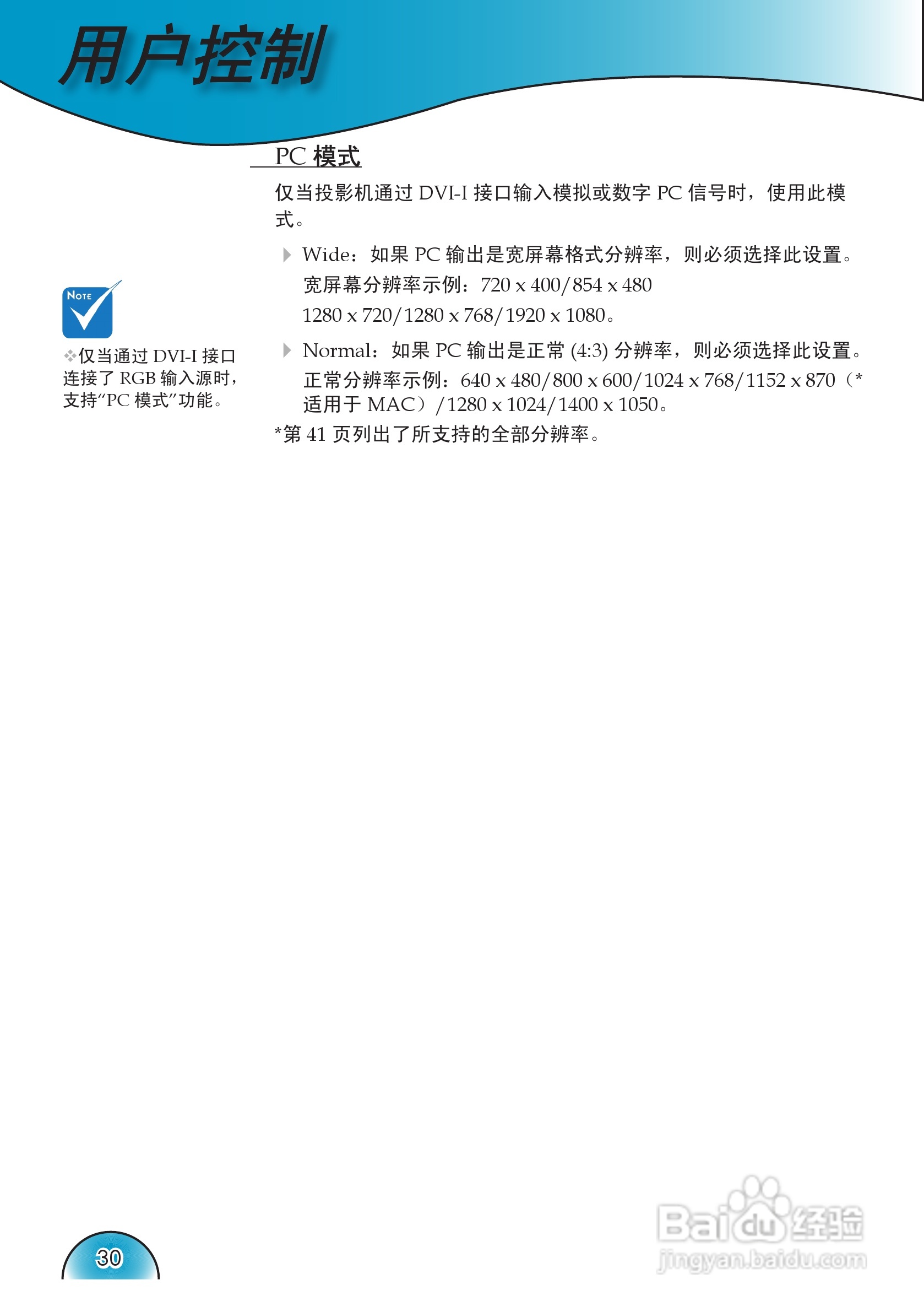 奥图码 HD72i投影机说明书:[3]