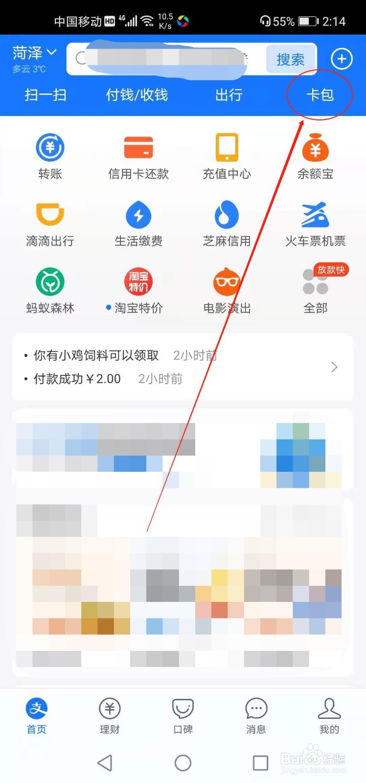 支付宝如何添加全国健康卡