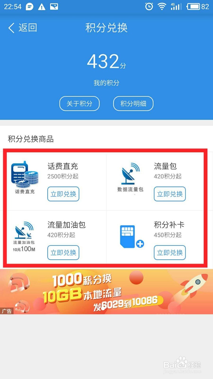 如何使用上海移动APP