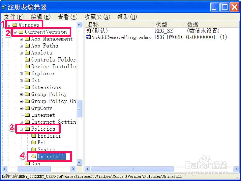 控制面板里的添加或删除程序受到限制怎么办