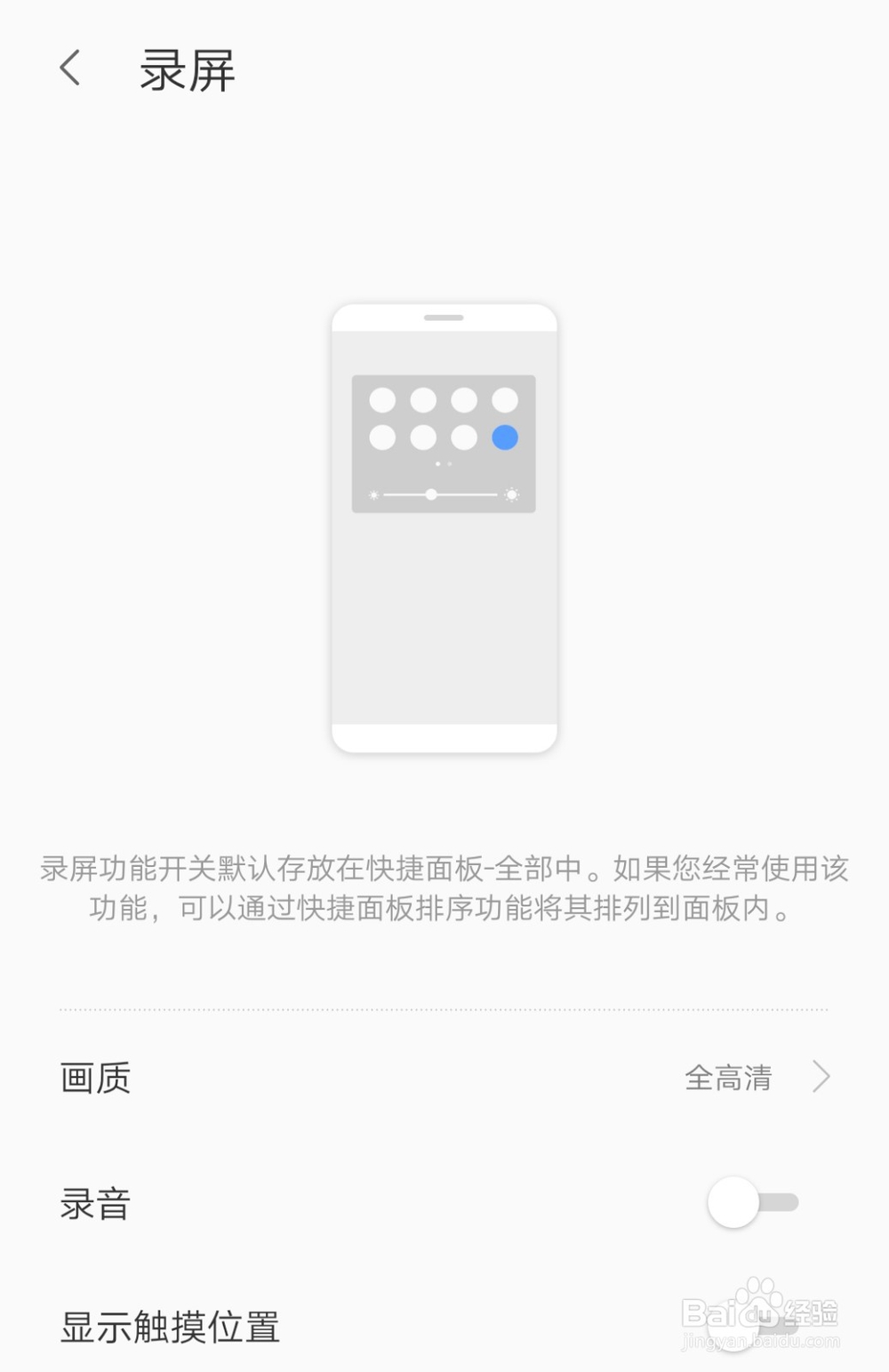 #我来了#手机的录屏功能在哪儿？