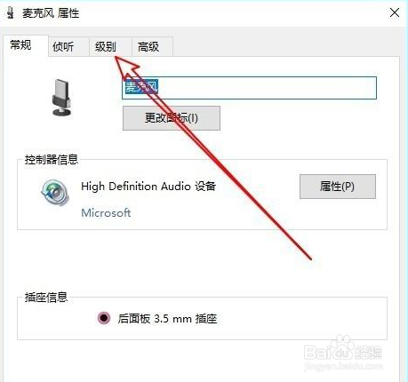 Win10如何禁用麦克风自动加强功能