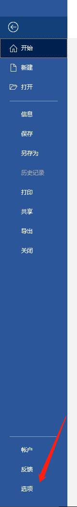 word 2016怎么更改默认保存格式