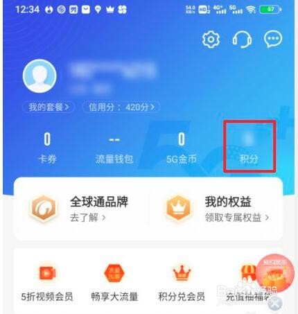 移动积分查询怎么查