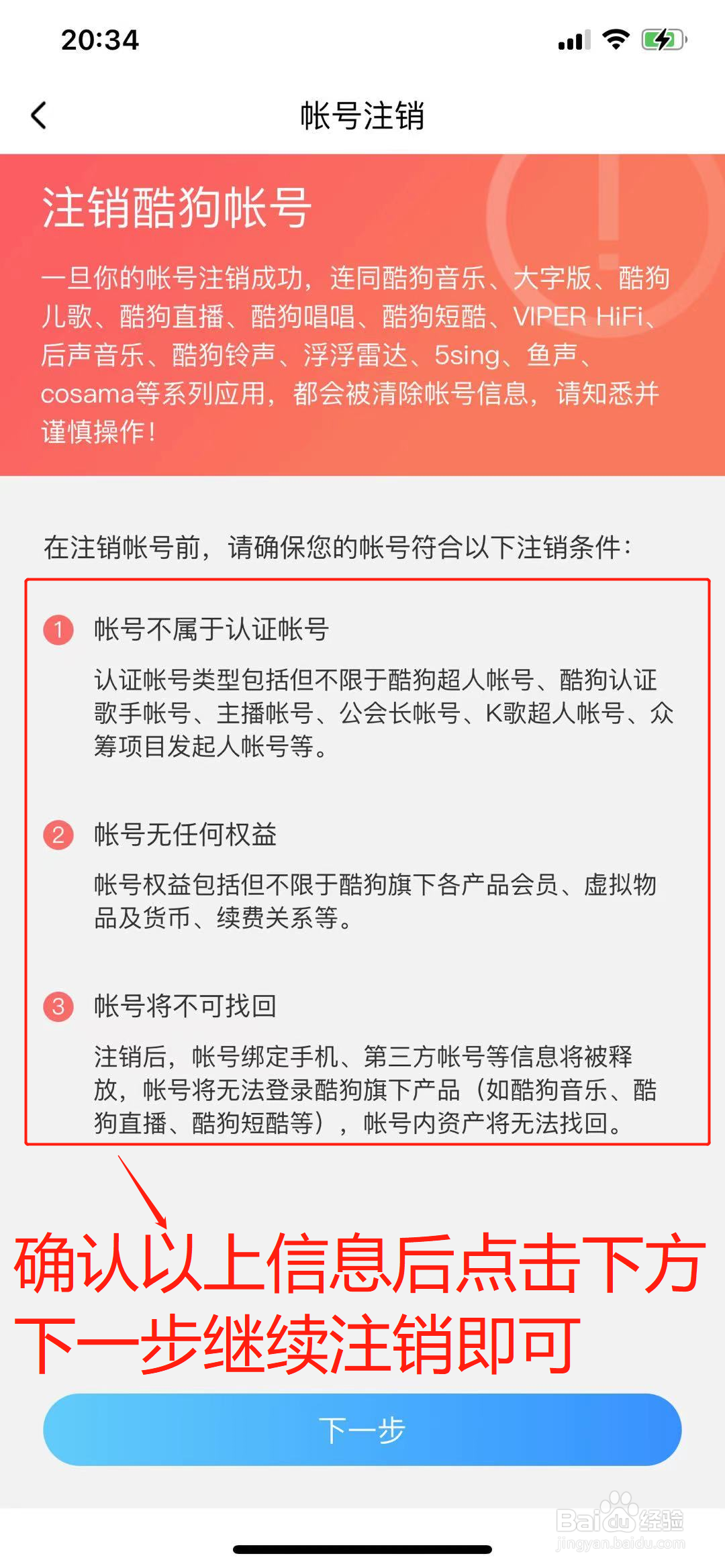 手机上怎么注销酷狗音乐帐号