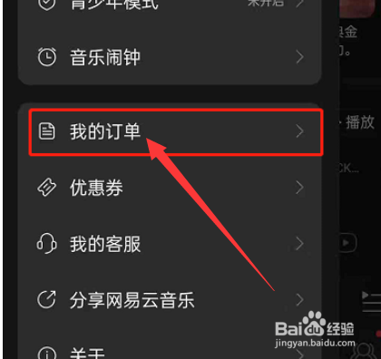 网易云音乐如何添加收货地址