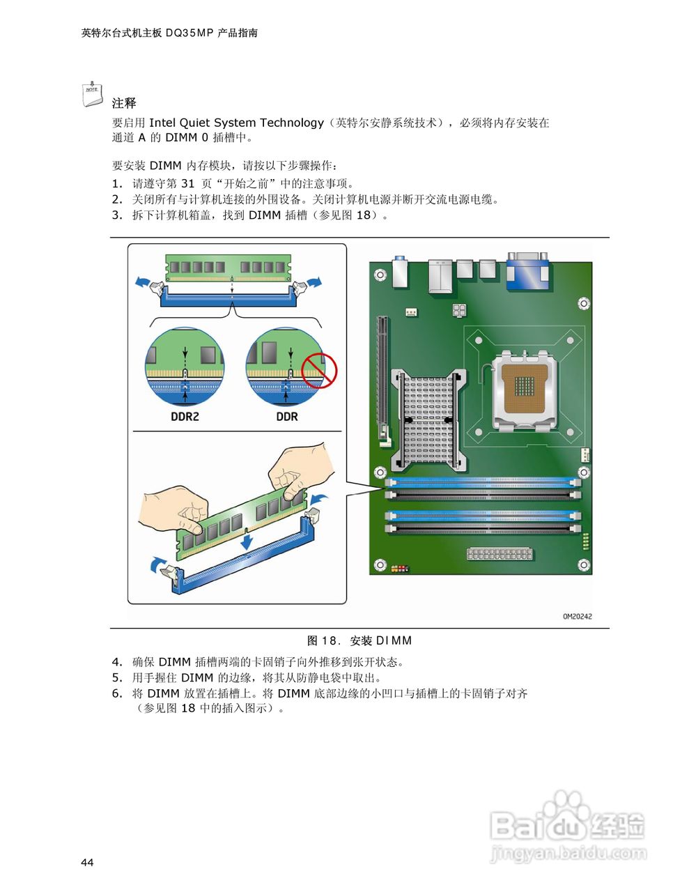 英特尔DQ35MP型主板说明书:[5]
