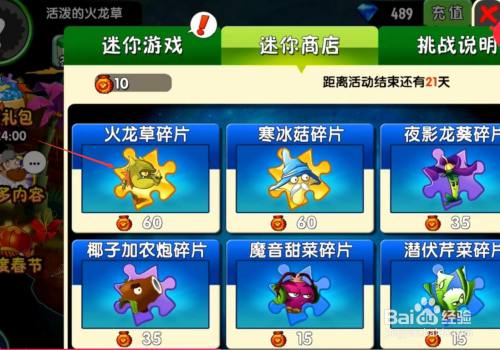 植物大战僵尸2火龙草怎么获得