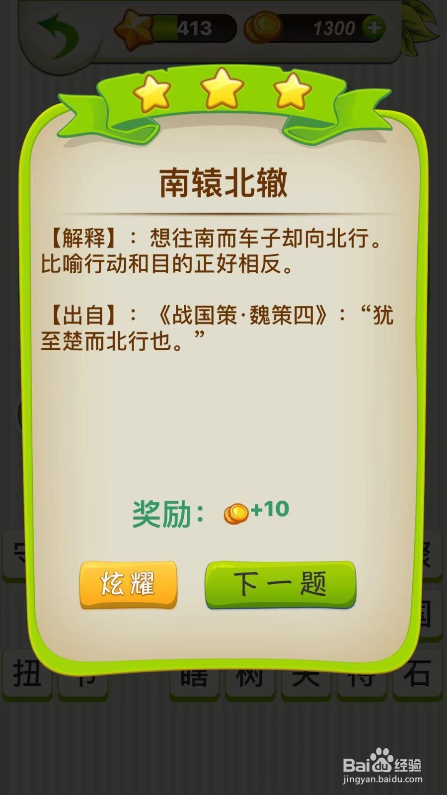 全民猜成语第411、412、413关攻略