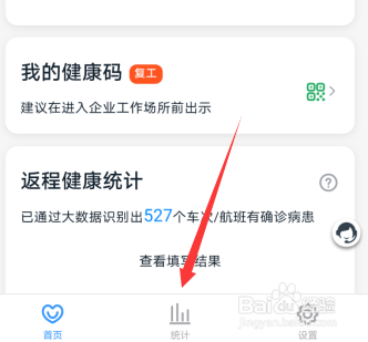 钉钉怎么添加员工获取健康码授权
