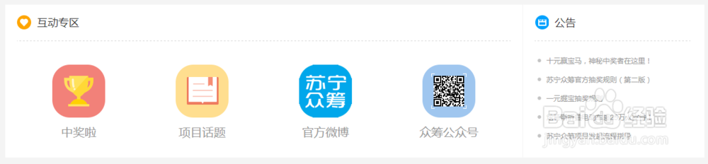 如何在苏宁金融参与众筹