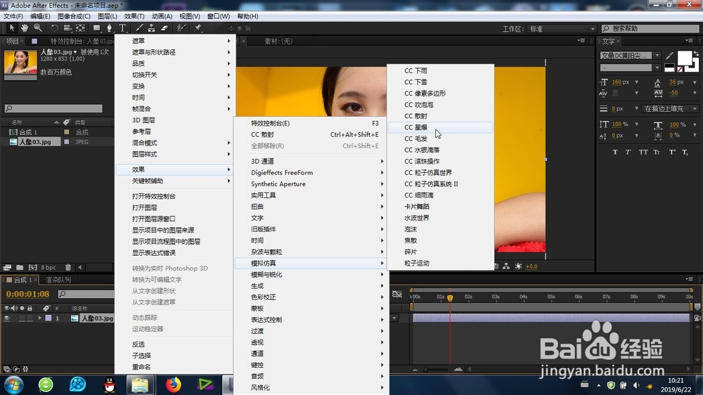 AE的星爆效果怎么制作