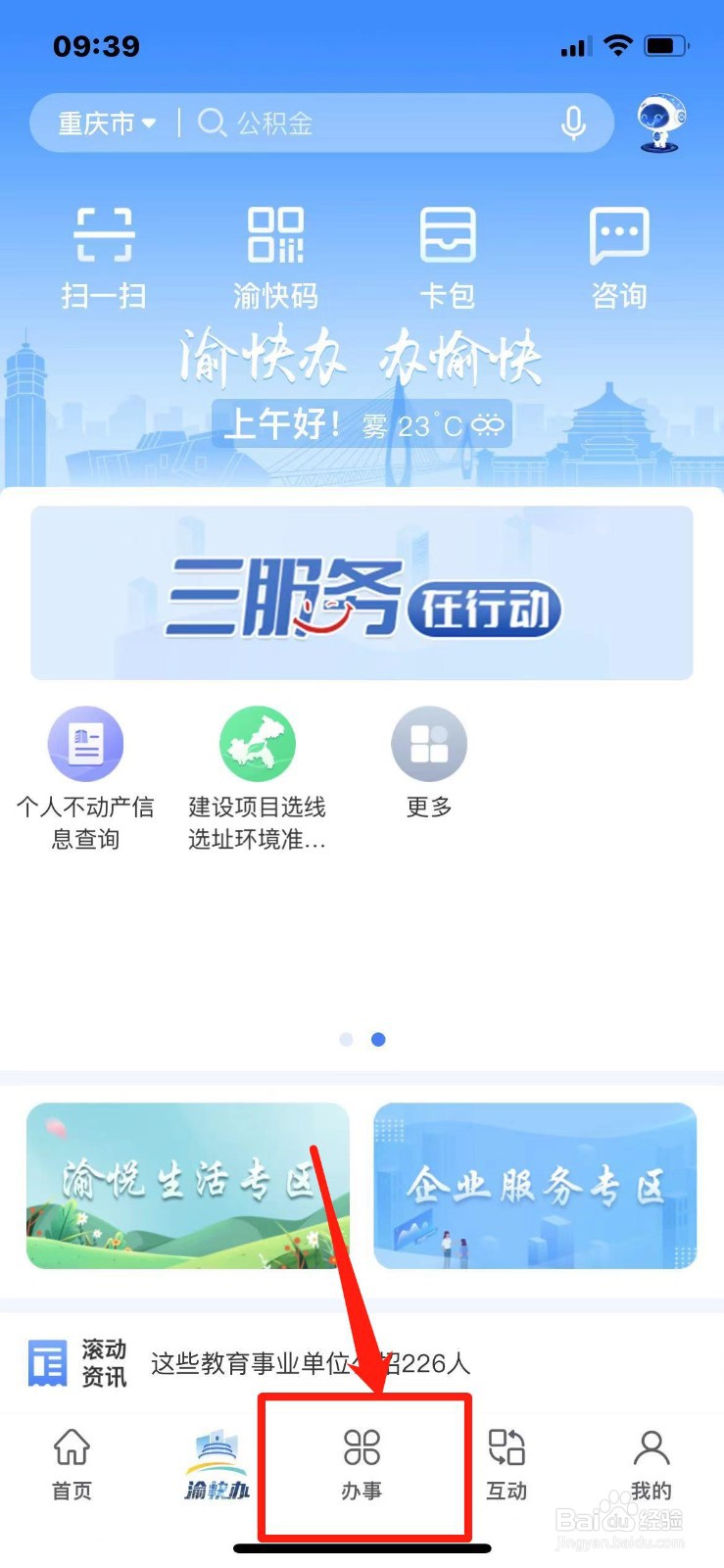 如何在手机上缴纳法院诉讼费