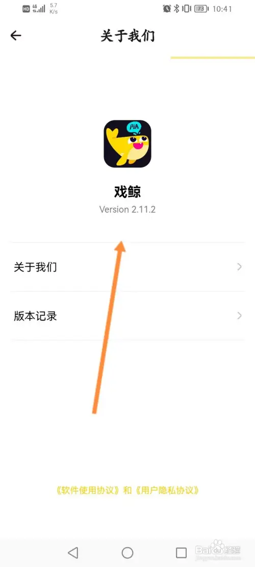 戏鲸软件怎样查看版本号信息