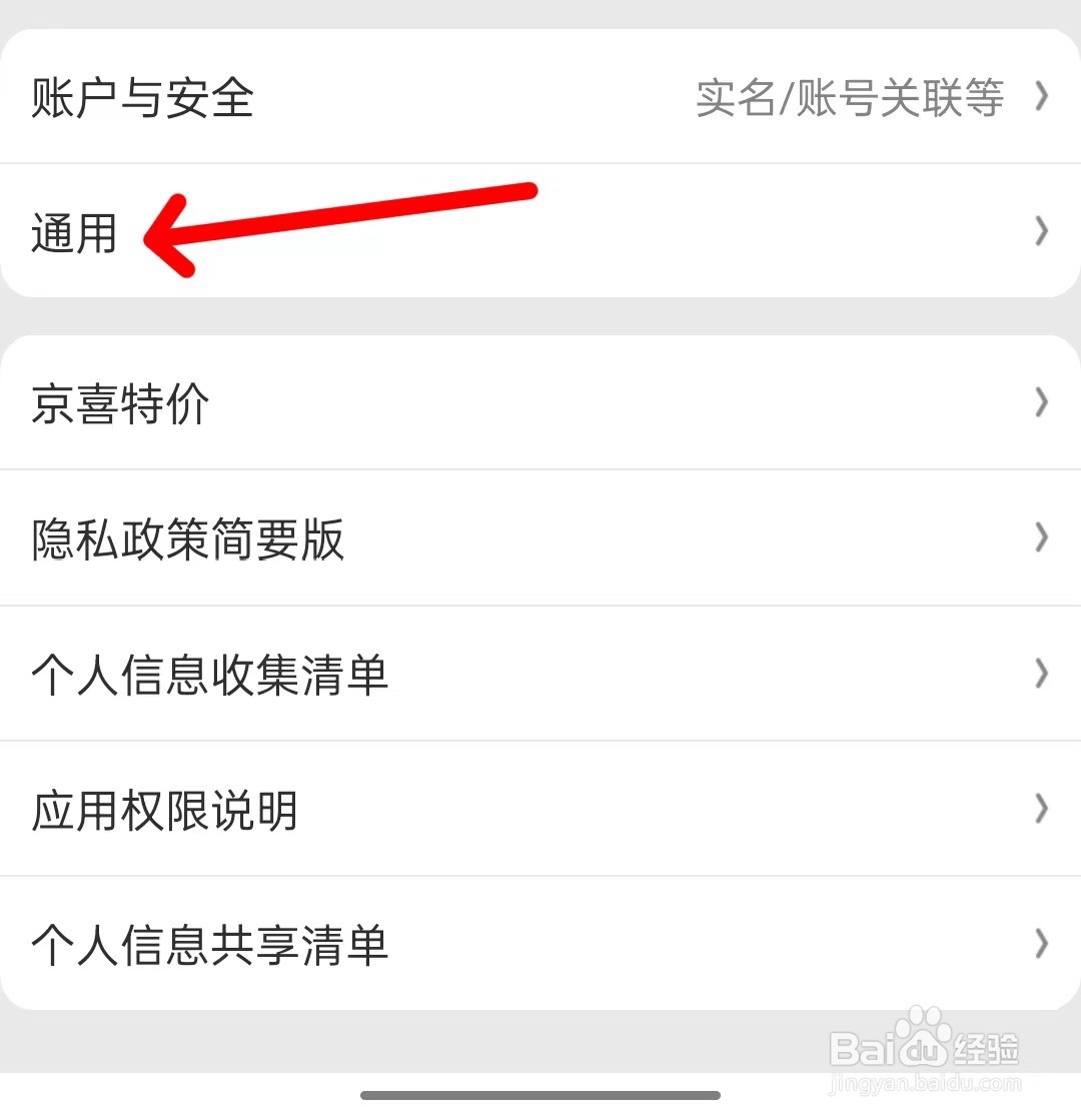 京喜特价怎么关闭自动播放视频