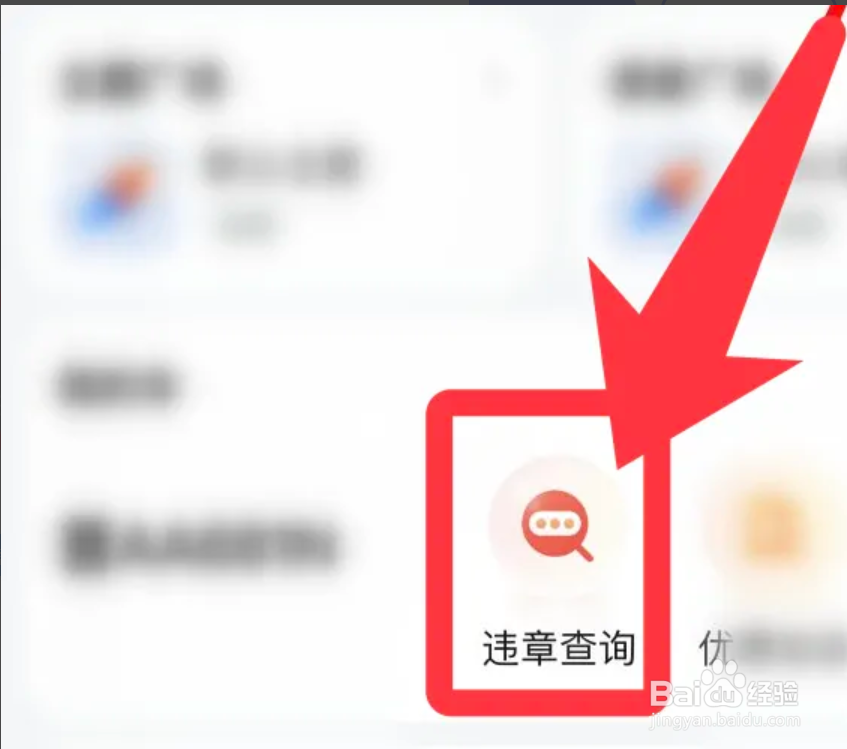 手机腾讯地图app如何查询违章
