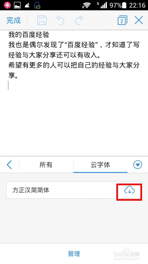 如何用手机WPS编辑文档：[2]设置使用云字体