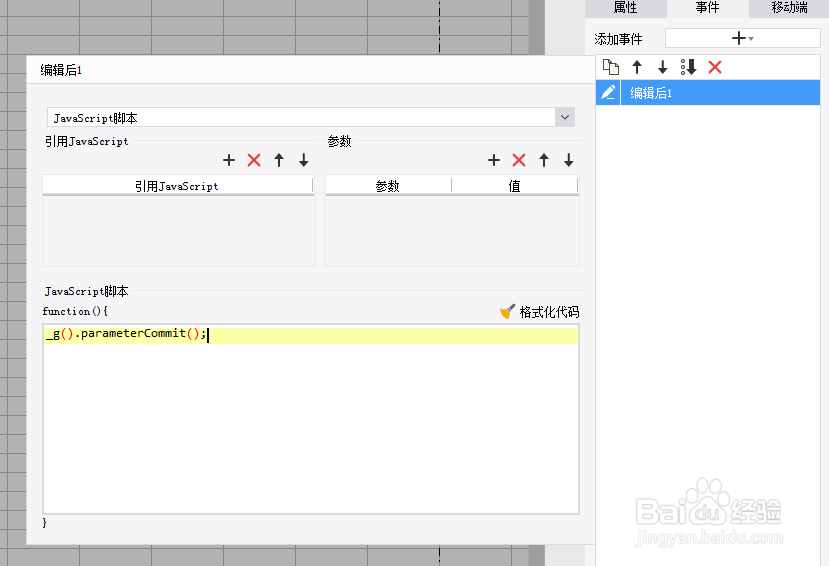如何在FineReport控件中调用扫描控件并显示列表