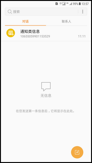 Galaxy C8 SM-C7100/C7108(7.1.1)如何开启通知类信息功能?