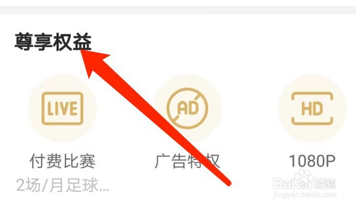 安卓版爱奇艺体育如何查看功能特权