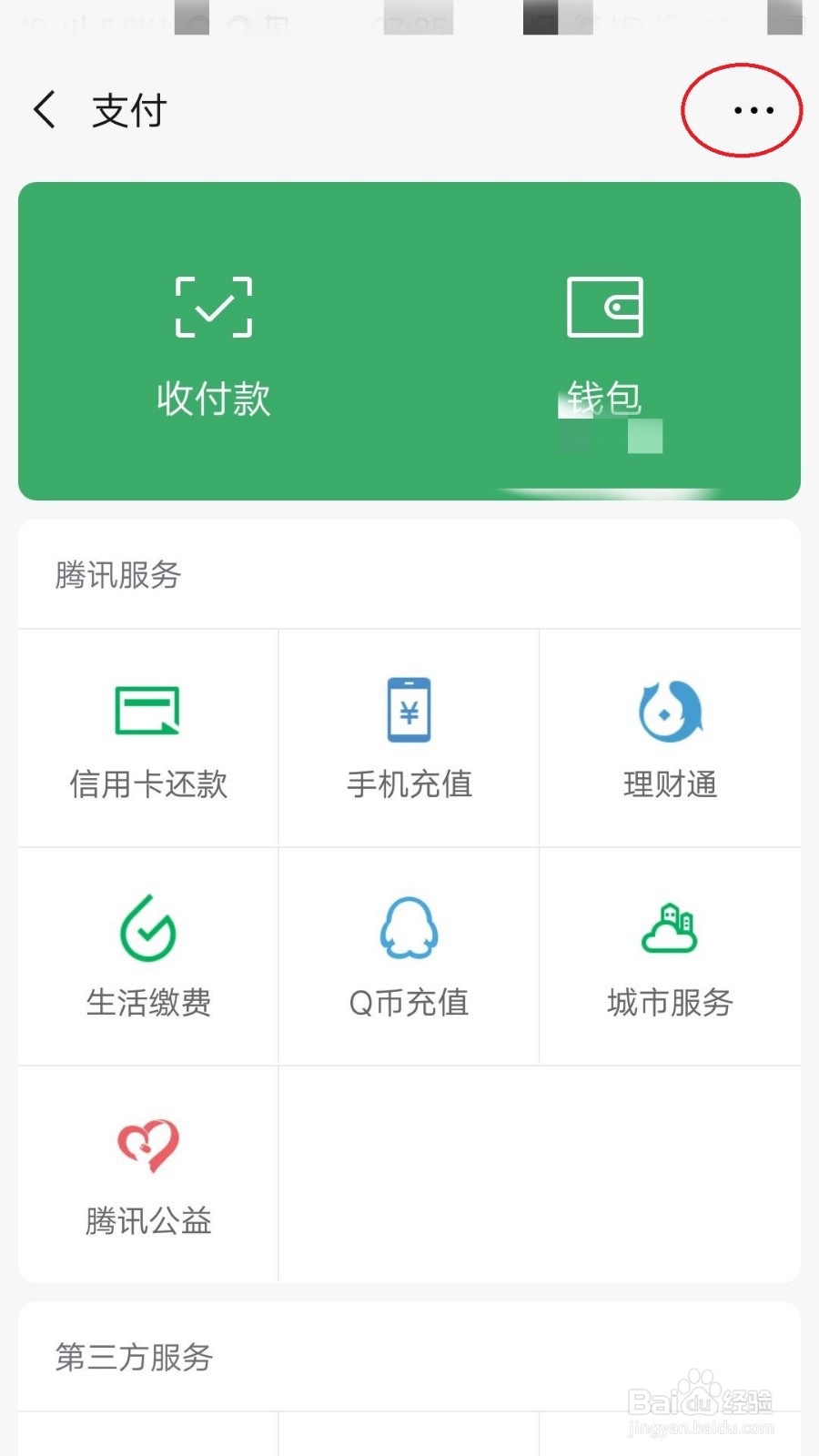 微信如何开启指纹支付