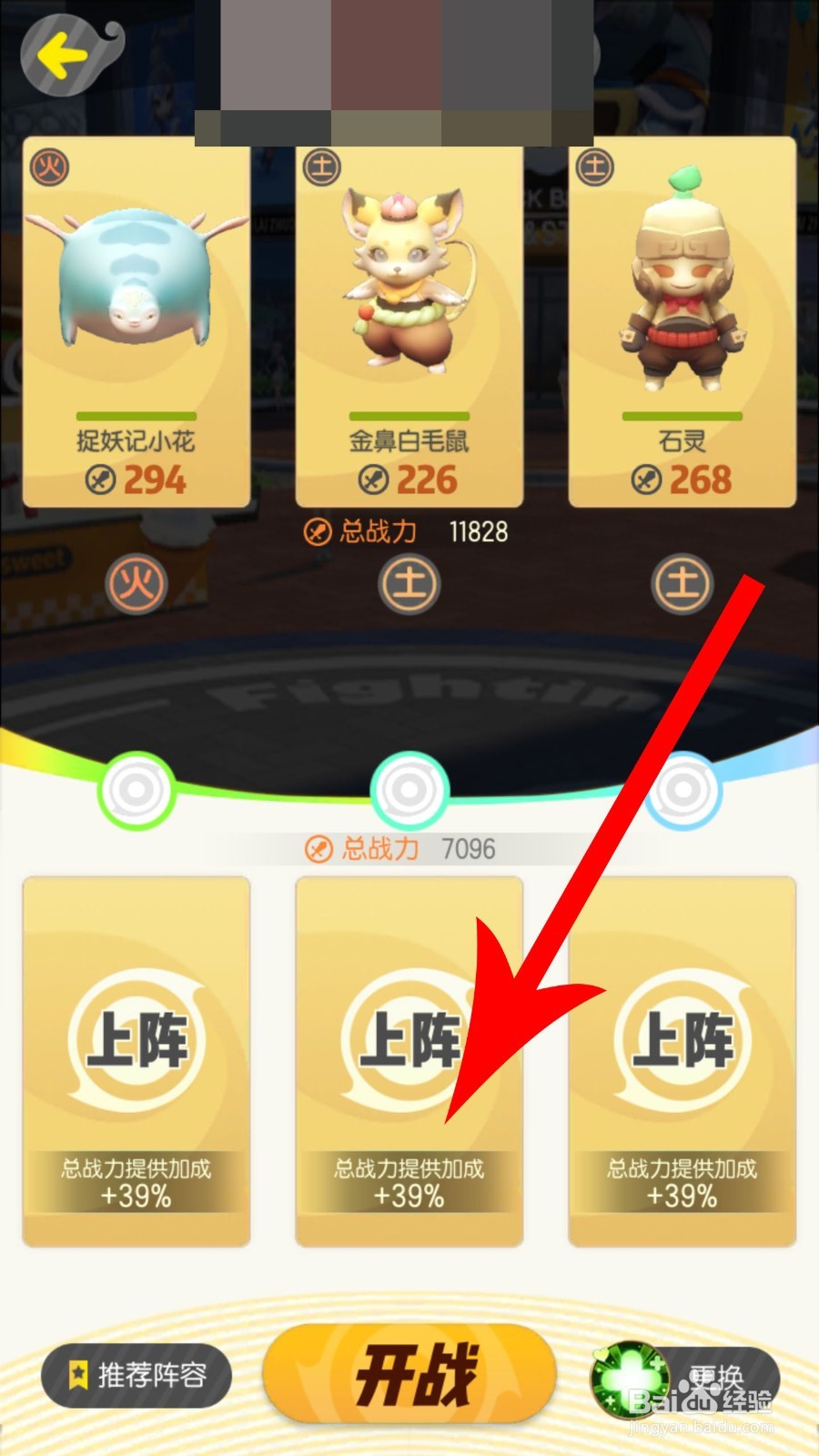 一起来捉妖怎么更换驻扎