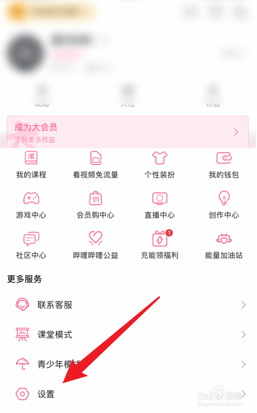 哔哩哔哩怎么打开深色跟随系统
