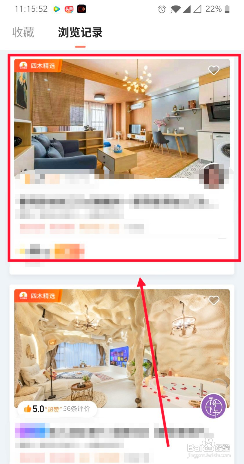 木鸟民宿如何查找之前的浏览记录