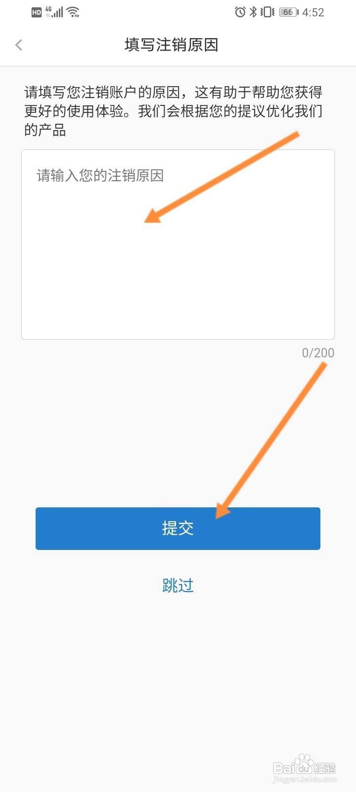 亿通行软件中如何申请注销