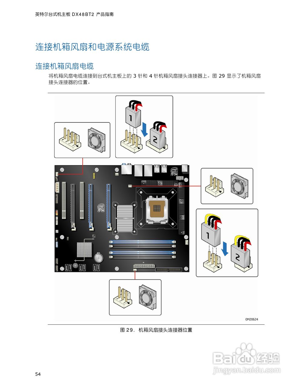 英特尔DX48BT2型主板说明书:[6]