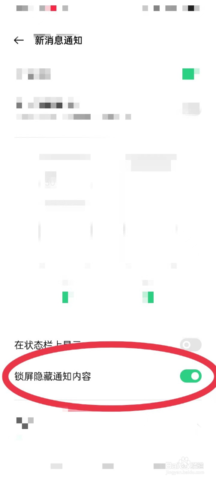 微信锁屏隐藏通知内容怎么设置