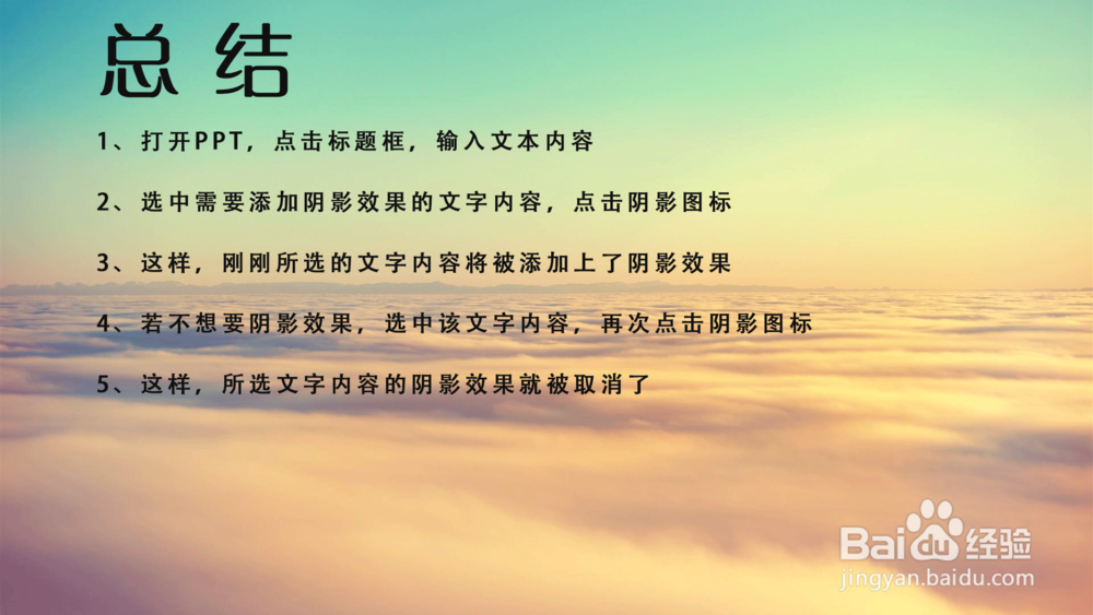 PPT文字怎样添加阴影?