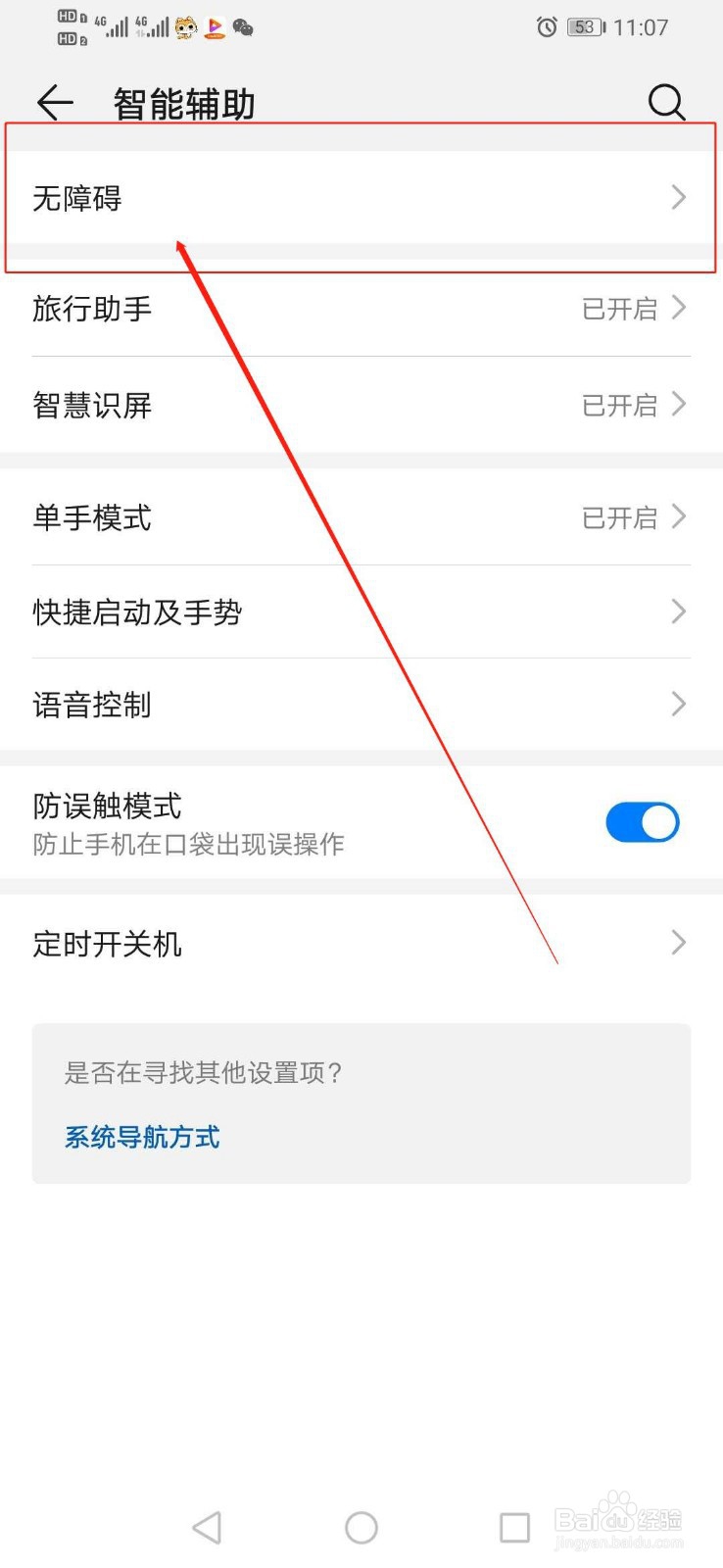 华为手机去哪里关闭调整屏幕色彩校正
