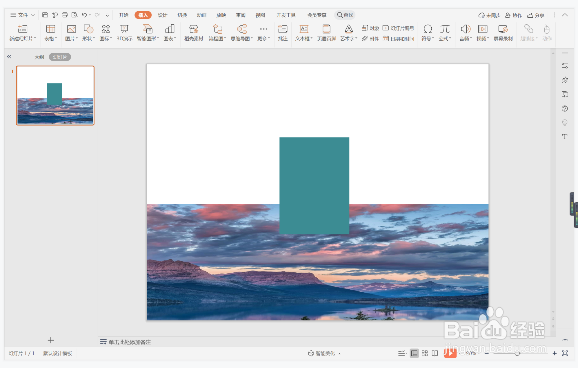 wps演示如何制作高端职场型封面