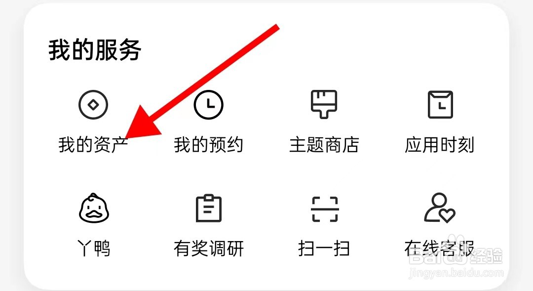 新途天气在哪里查看我的资产
