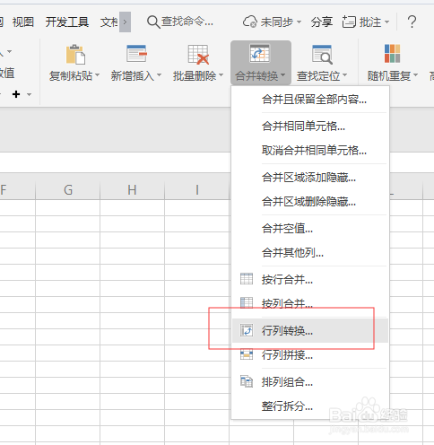 WPS/Excel如何将多列数据转为一列