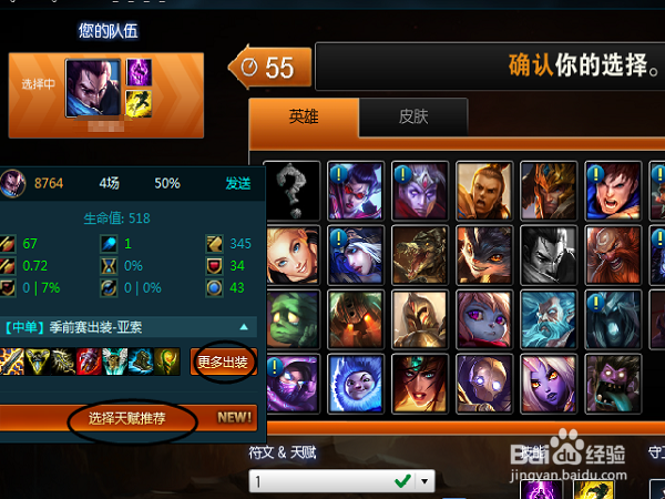 S6如何利用英雄联盟助手一键应用大神天赋出装