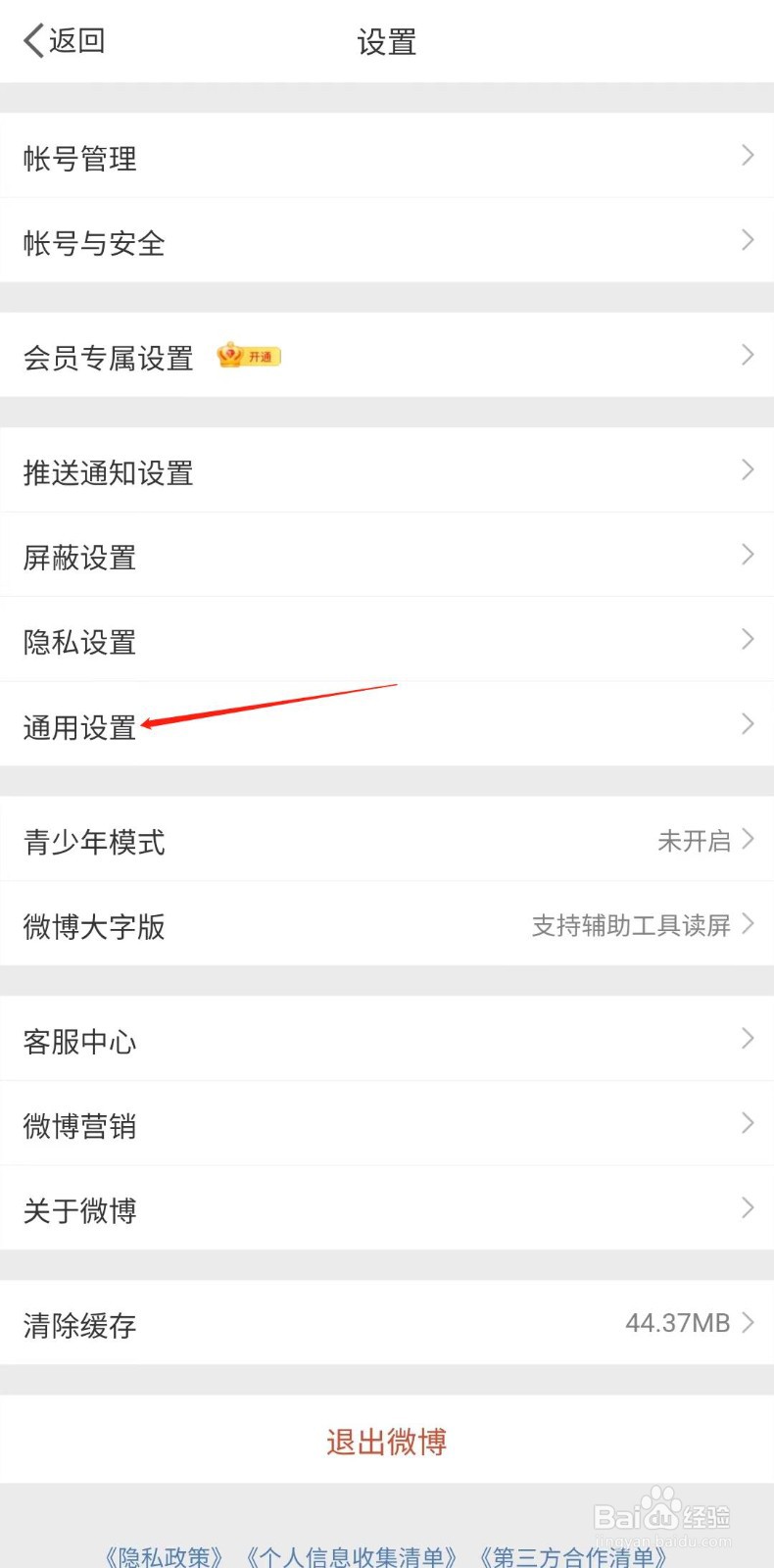 微博怎样设置视频后台播放