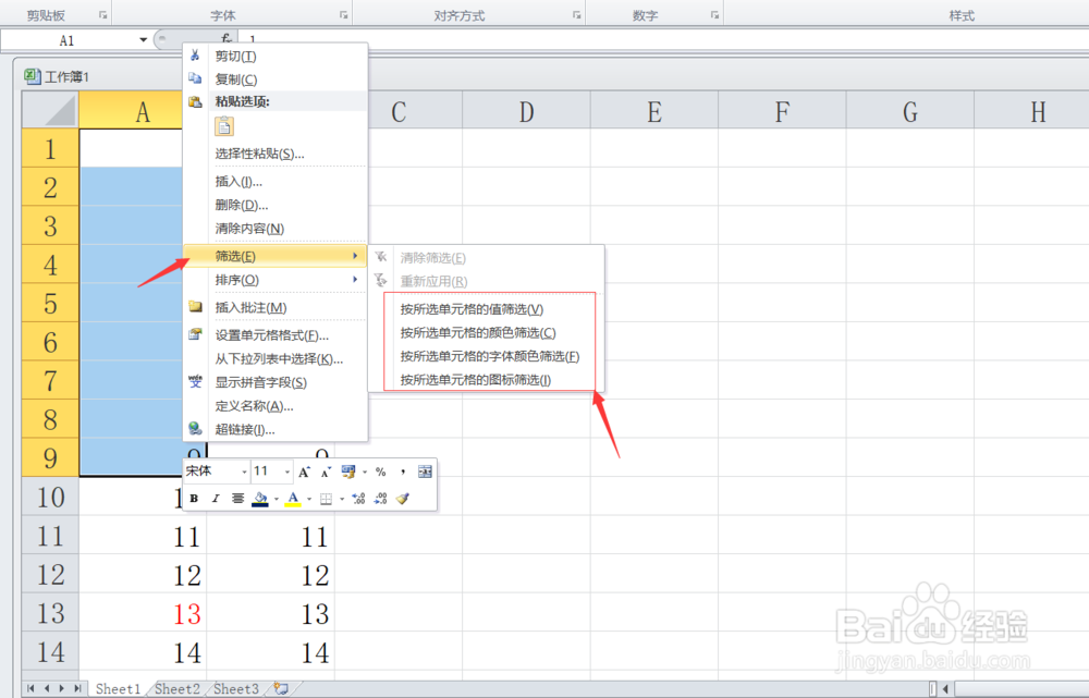 Excel如何设置筛选